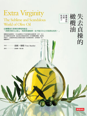 cover image of 失去貞操的橄欖油